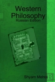 Western Philosophy: Russian Edition