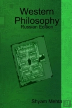 Bertrand.pt - Western Philosophy: Russian Edition