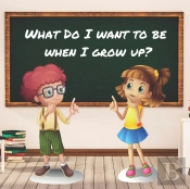 What Do I Want To Be When I Grow Up?