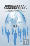 What Kind Of People Should We Be? The Meaning Of Life And The Purpose Of Education. (Chinese-English Bilingual Edition)