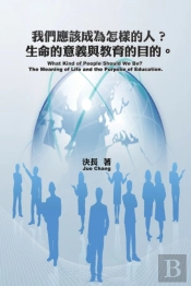 What Kind Of People Should We Be? The Meaning Of Life And The Purpose Of Education. (Chinese-English Bilingual Edition)
