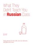 What They Didn'T Teach You In Russian Class