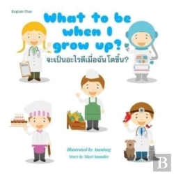 Bertrand.pt - What To Be When I Grow Up