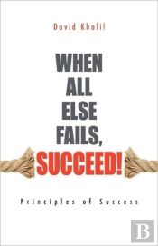 When All Else Fails, Succeed!