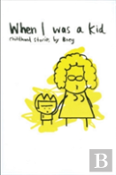 When I Was A Kid