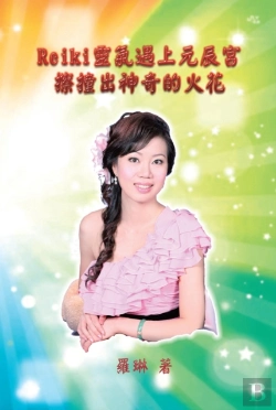 Bertrand.pt - When Reiki Meets Yuanchen Palace In Magical Sparkles