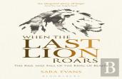 When The Last Lion Roars