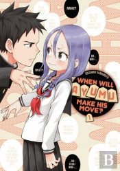 When Will Ayumu Make His Move? 1