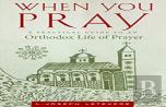When You Pray