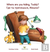 Where Are You Hiding, Teddy? - Где ты прячешься, Мишка?