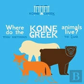 Where Do The  Koine Greek  Animals Live