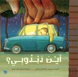 Bertrand.pt - Where Is Bear?