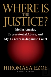 Where Is The Justice?