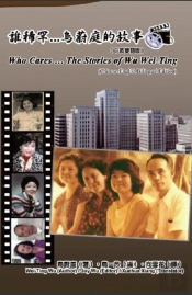 Who Cares Wei-Ting Wu'S Story (Chinese-English Bilingual Edition)