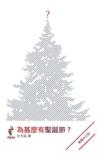 Why Christmas? Chinese Traditional