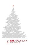 Why Christmas? Japanese Edition