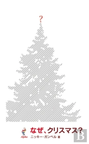 Why Christmas? Japanese Edition