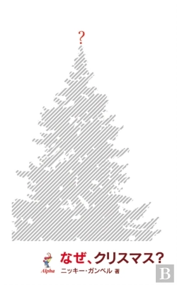 Bertrand.pt - Why Christmas? Japanese Edition