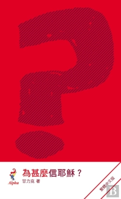 Bertrand.pt - Why Jesus? Chinese Traditional