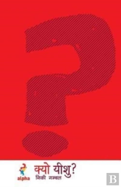 Bertrand.pt - Why Jesus? Hindi Edition