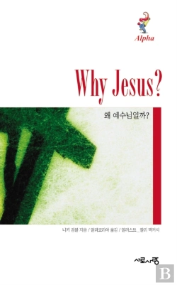 Bertrand.pt - Why Jesus? Korean Edition