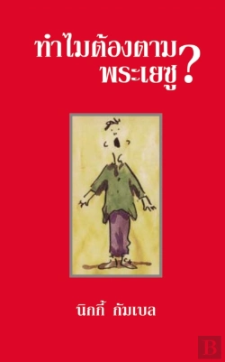 Bertrand.pt - Why Jesus?