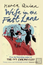 Wife In The Fast Lane