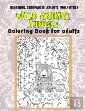 Wild Animal Jungle - Coloring Book For Adults - Hedgehog, Chimpanzee, Axolotl, Wolf, Other