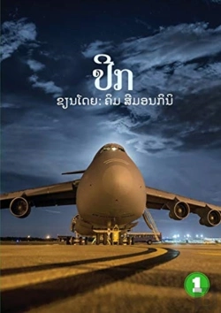 Bertrand.pt - Wings  Lao Edition  -