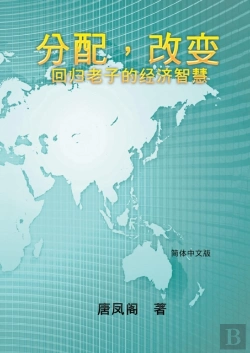 Bertrand.pt - Wisdom Of Distribution (Simplified Chinese Edition): Fen Pei Gai Bian