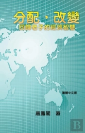 Wisdom Of Distribution (Traditional Chinese Edition)