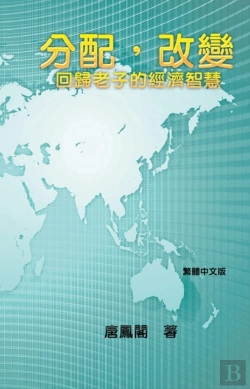 Bertrand.pt - Wisdom Of Distribution (Traditional Chinese Edition)