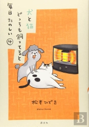 With A Dog And A Cat, Every Day Is Fun, Volume 2