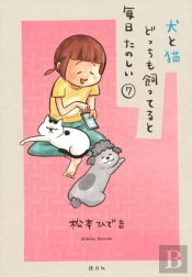 With A Dog And A Cat, Every Day Is Fun, Volume 7