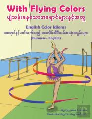 With Flying Colors - English Color Idioms (Burmese-English)