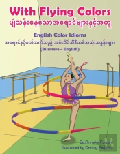 With Flying Colors - English Color Idioms (Burmese-English)
