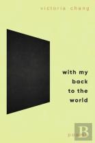 With My Back To The World