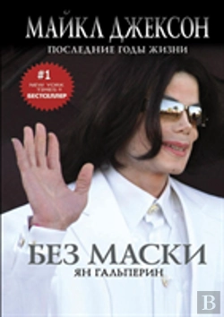 Bertrand.pt - Without A Mask. Michael Jackson. Last Years Of Life