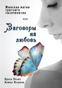 Women Magic Of The Third Millennium Or Love Conspiracy