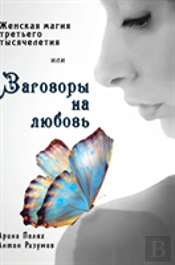 Women Magic Of The Third Millennium Or To Speak In Love