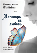 Women Magic Of The Third Millennium Or To Speak In Love