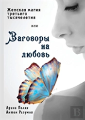 Women Magic Of The Third Millennium Or To Speak In Love