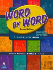 Word By Word Picture Dictionary English/Japanese Edition