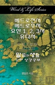 Word & Life Series