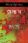 Word & Life Series