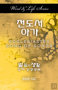 Bertrand.pt - Word & Life Series: Ecclesiastes-Song Of Songs (Korean)