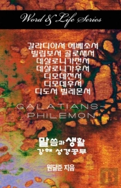 Word & Life Series: Galatians - Philemon (Korean)