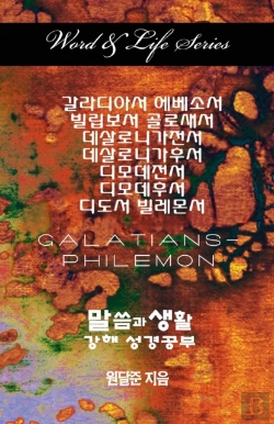 Bertrand.pt - Word & Life Series: Galatians - Philemon (Korean)