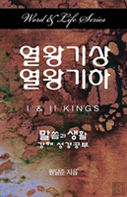 Bertrand.pt - Word & Life Series: I & Ii Kings (Korean)