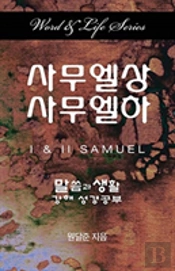 Word & Life Series: I & Ii Samuel (Korean)